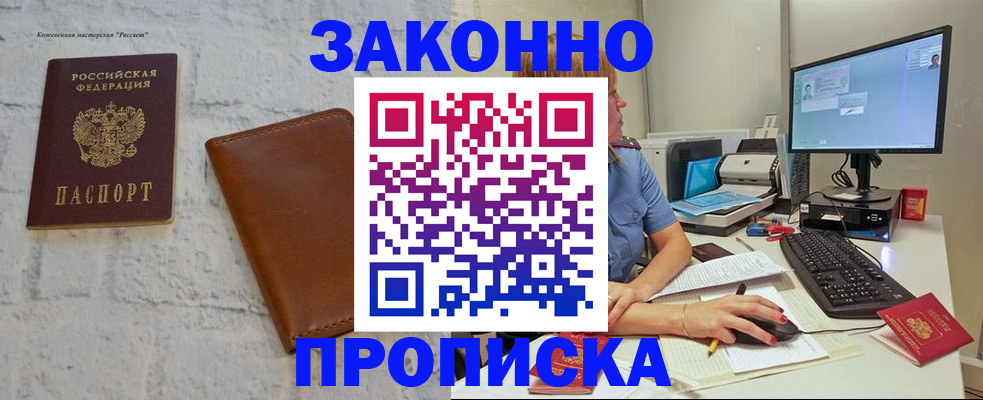 прописка для кредита в Пятигорске