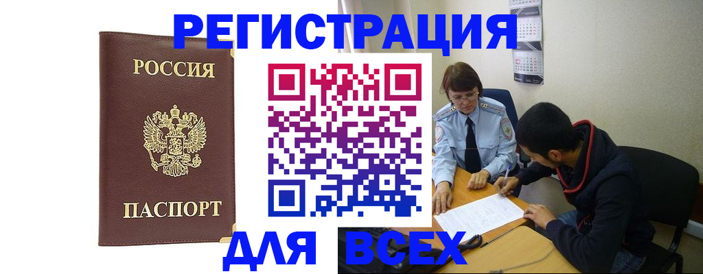 прописка для работы в Пятигорске